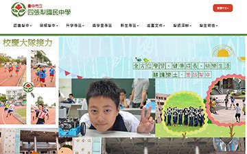 臺中市立四張犁國民中學