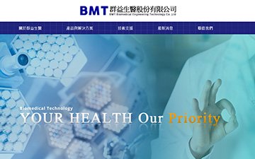 群益生醫有限公司
