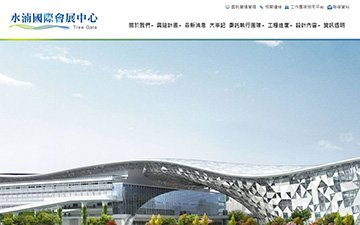 中興工程顧問(水湳國際會展)