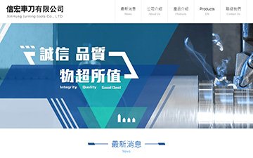 信宏車刀有限公司