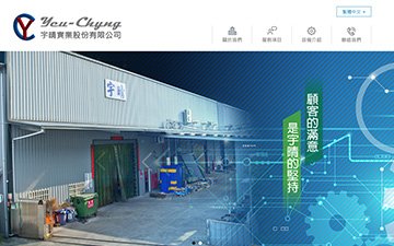 宇晴實業股份有限公司