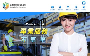 正恩環保科技有限公司