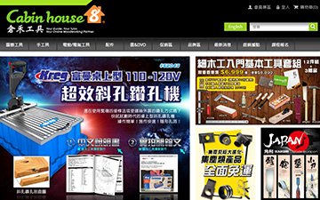 倉禾工具屋