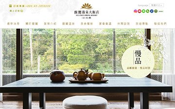 馥麗溫泉大飯店