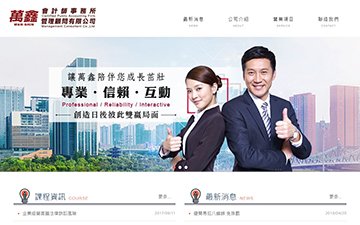 萬鑫會計師事務所