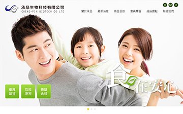 承品生物科技企業有限公司