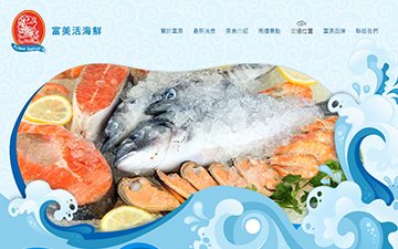 富美活海鮮