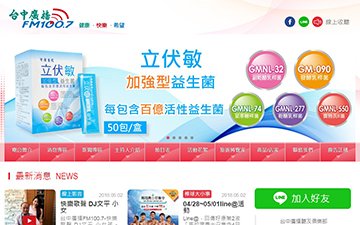 台中廣播 