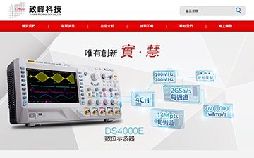 致峰科技股份有限公司