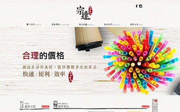 宗達環保餐具