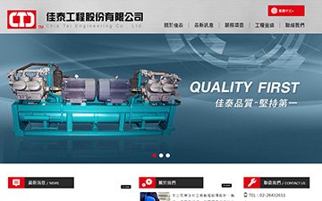 佳泰工程股份有限公司