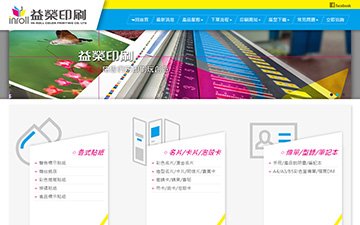 益榮印刷有限公司