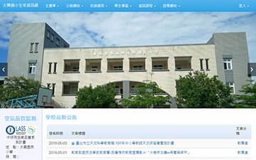 嘉義縣太興國小