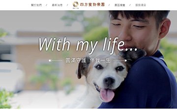 四方寵物樂園