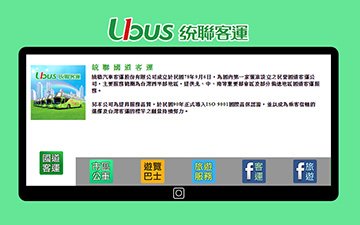 統聯汽車客運 