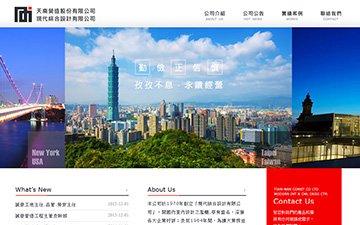 天南營造股份有限公司