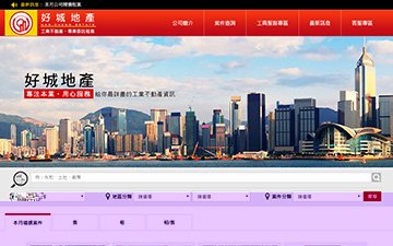 好城市不動產經紀有限公司
