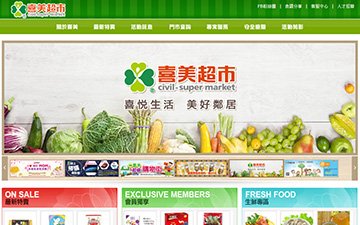 喜美超市