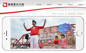 誠唯整合行銷股份有限公司