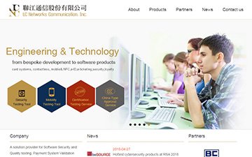 聯江通信股份有限公司