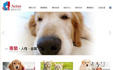 愛達司動物醫院
