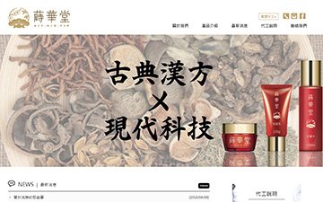 蒔華堂生化科技股份有限公司