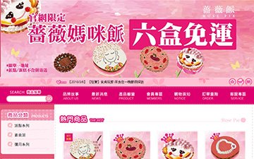 薔薇派