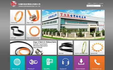 台灣時規皮帶股份有限公司
