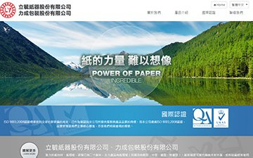 立毓紙器股份有限公司