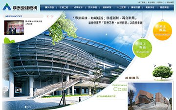 成中恆營造股份有限公司