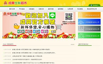 成興生鮮超市