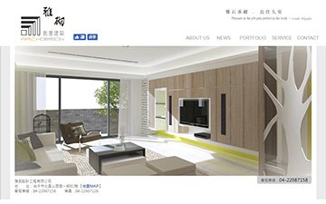 雅砌設計工程有限公司