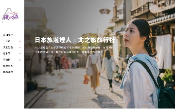 北之旅
