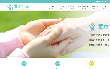 愛家有我生活股份有限公司