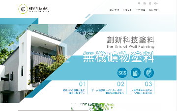 創新科技塗料有限公司