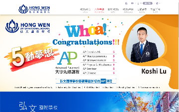 弘文國際學校
