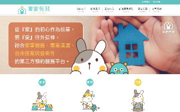 愛家有我生活股份有限公司