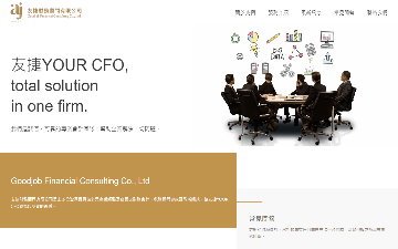 友捷財務顧問有限公司