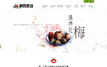 順昌農場(梅之鄉)